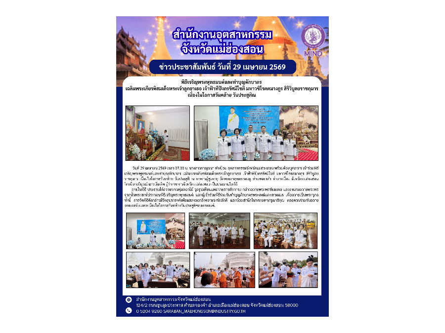 พิธี เจริญพระพุทธมนต์และทำบุญตักบาตร เฉลิมพระเกียรติสมเด็จพระเจ้าลูกยาเธอ เจ้าฟ้าทีปังกรรัศมีโชติ มหาวชิโรตตมางกูร สิริวิบูลยราชกุมาร เนื่องในโอกาสวัน