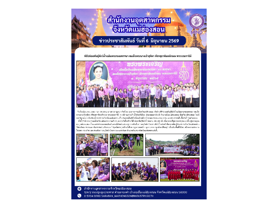 พิธีปล่อยพันธุ์สัตว์น้ำเฉลิมพระชนมพรรษา สมเด็จพระนางเจ้าสุทิดา พัชรสุธาพิมลลักษณ พระบรมราชินี