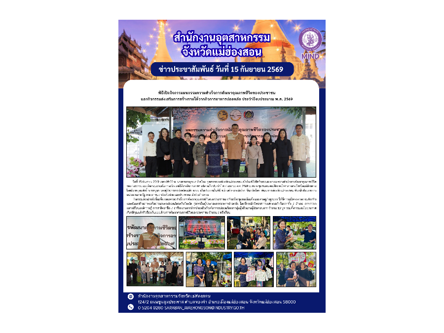พิธีเปิดกิจกรรมมหกรรมความสำเร็จการพัฒนาคุณภาพชีวิตของประชาชน และกิจกรรมส่งเสริมการสร้างรายได้จากกิจการอาหารปลอดภัย ประจำปีงบประมาณ พ.ศ. 2569